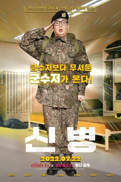 New Recruit (2022)