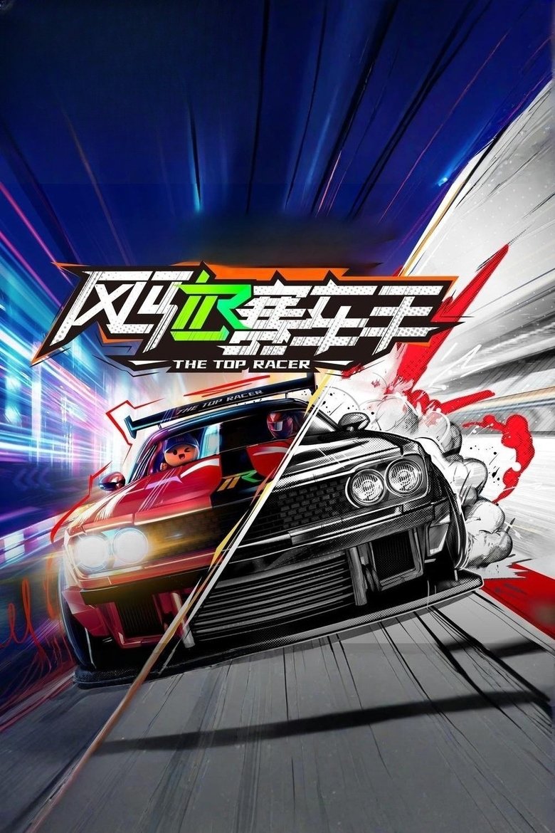 The Top Racer (2025) Season 1