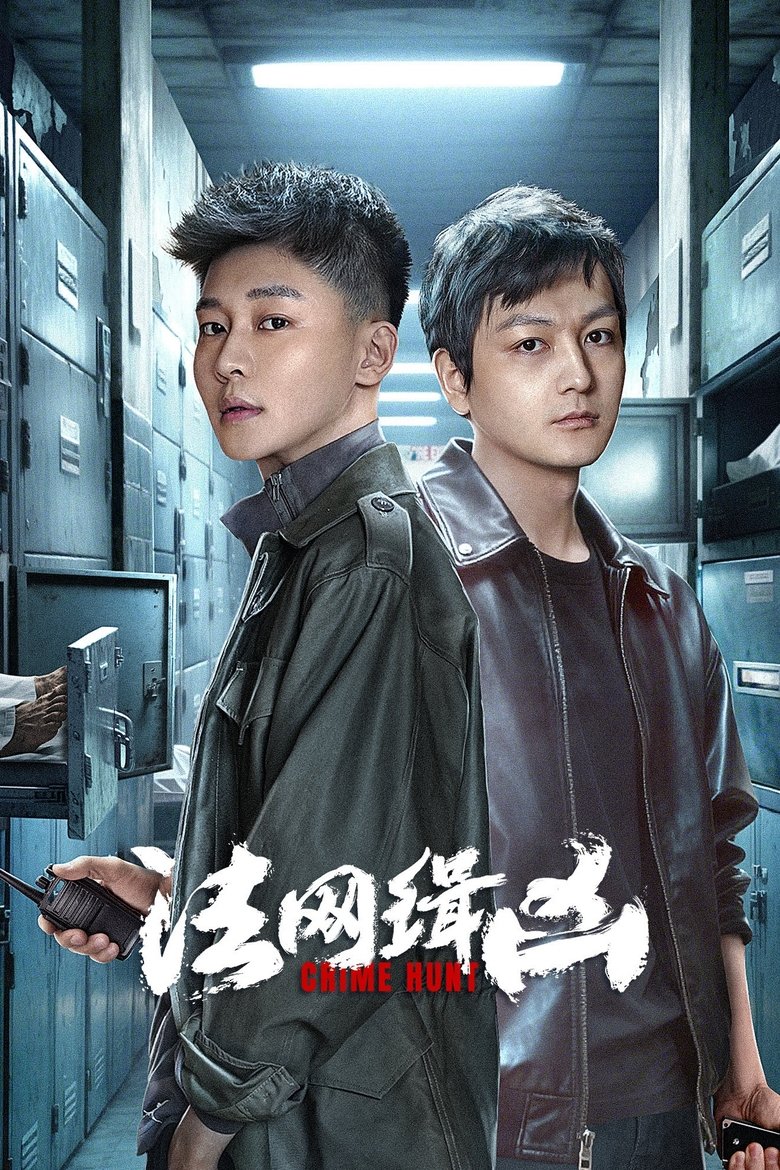 Crime Hunt (2025)