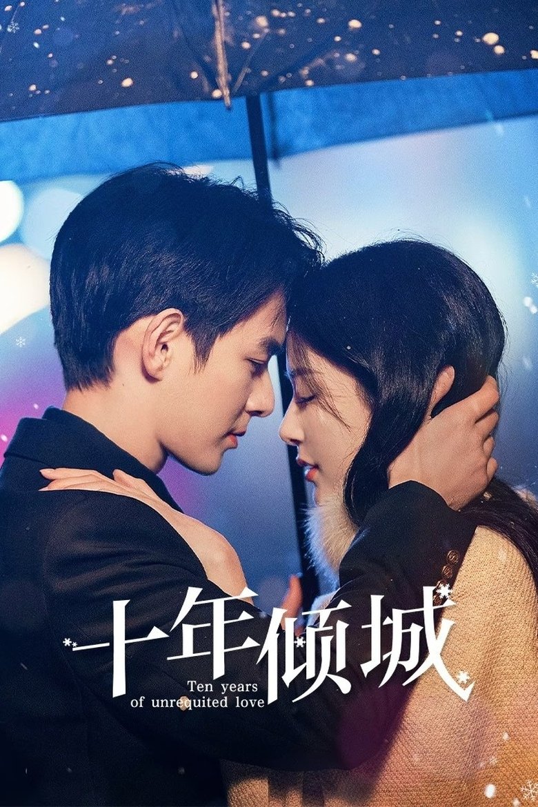 Ten Years of Unrequited Love (2025)