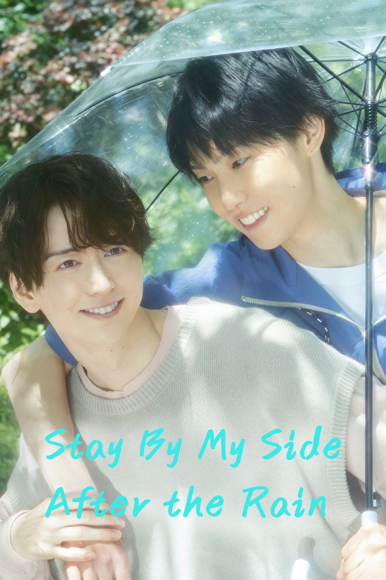 Ameagari no Bokura ni Tsuite (2025)